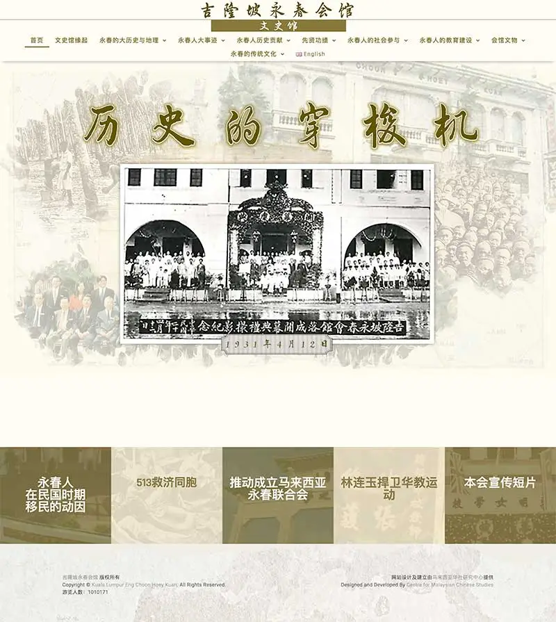 Eng Choon History Gallery
