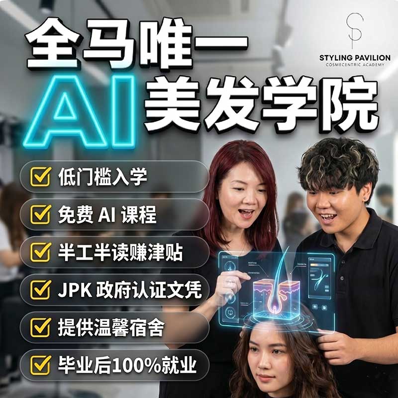 Instructors and students at Styling Pavilion Academy analyzing a futuristic AI hair follicle hologram, promoting Malaysia's first AI hair academy with JPK certification.